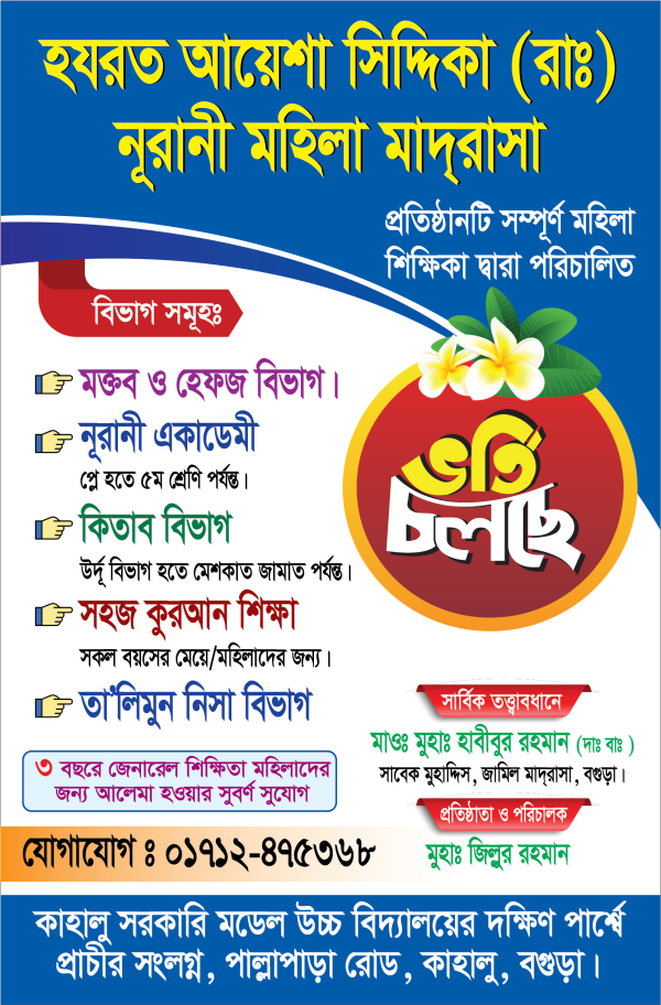 মাদ্রাসার ভর্তি ব্যানার গ্রাফিক্স ডিজাইন ফাইল