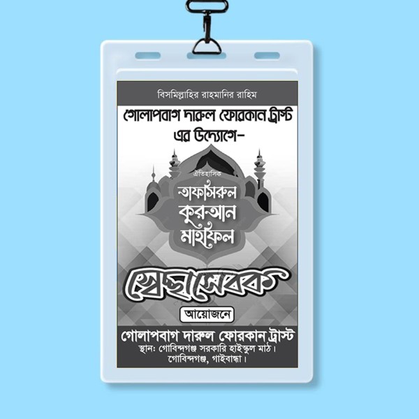মাহ্ফিল সেচ্ছাসেবক কার্ড সাদা কালো গ্রাফিক্স ডিজাইন ফাইল