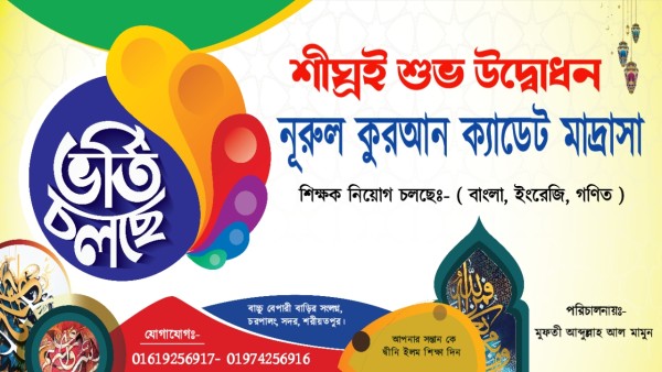 মাদ্রাসার ভর্তি PLP ডিজাইন ফাইল গ্রাফিক্স ডিজাইন ফাইল