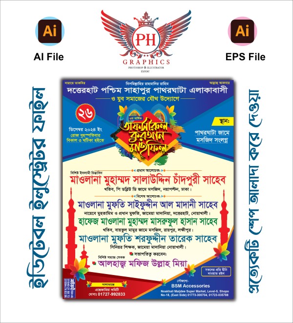 তাফসিরুল কোরআন মাহফিল পোস্টার ডিজাইন AI&Eps Format গ্রাফিক্স ডিজাইন ফাইল