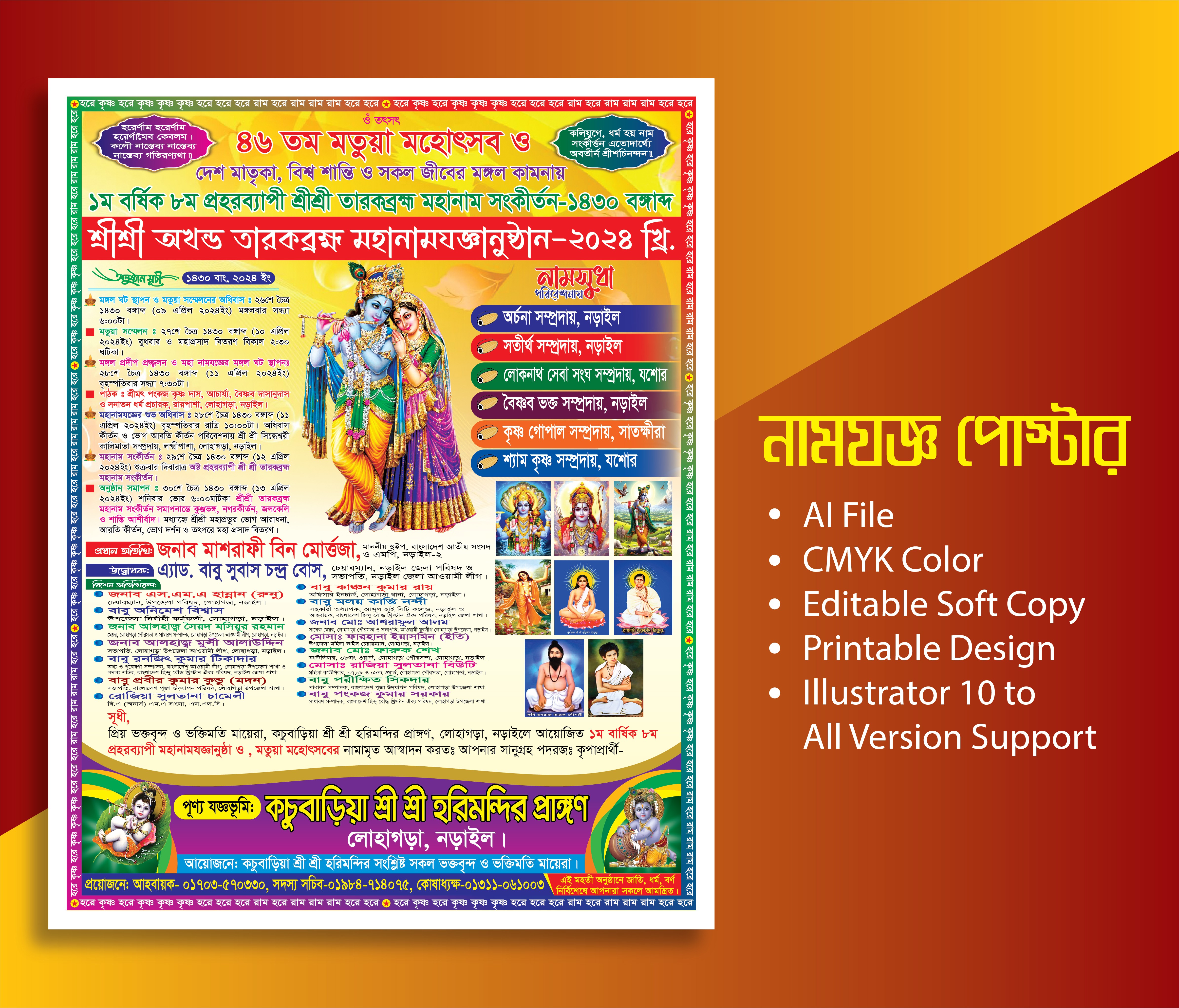 শ্রীশ্রী অখন্ড তারকব্রহ্ম মহানাম যজ্ঞানুষ্ঠান পোস্টার ডিজাইন