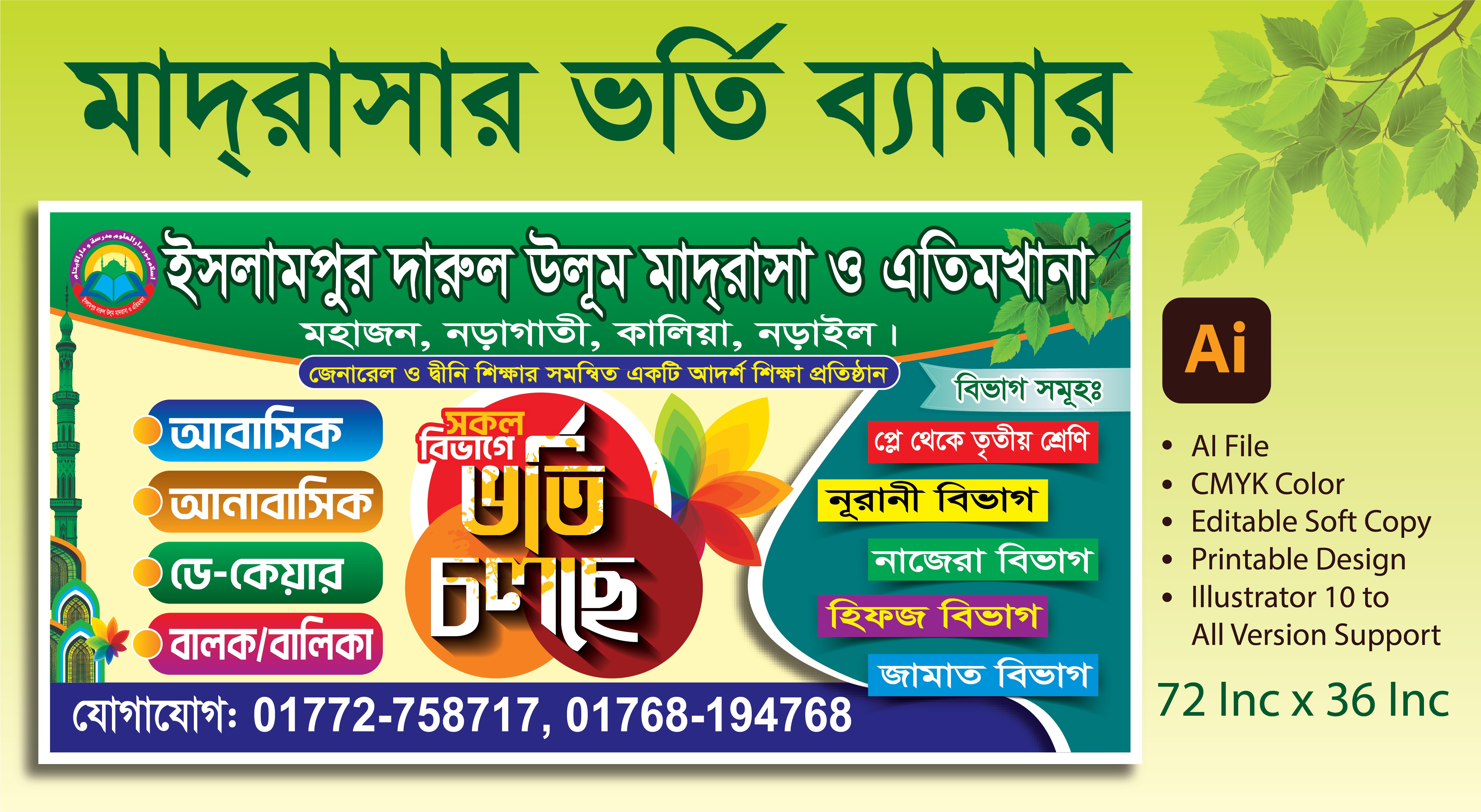 মাদ্রাসা ভর্তি ব্যানার Madrasha Vorti Banner