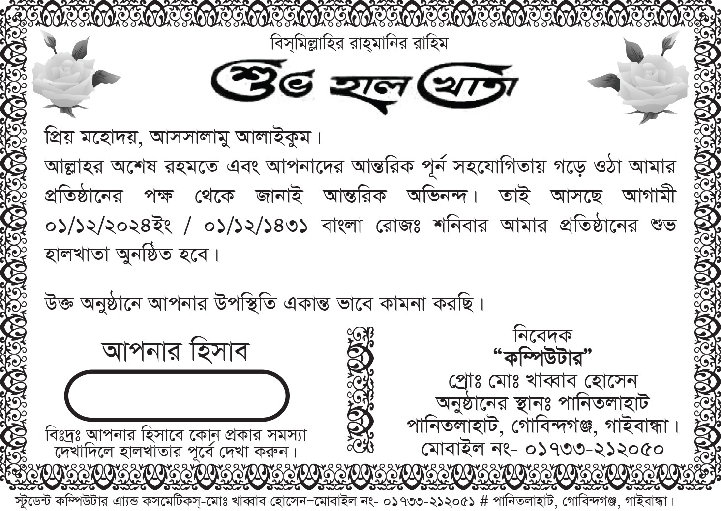 হালখাতার কার্ড ডিজাইন