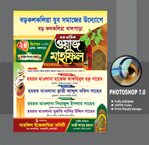 mahfil poster design গ্রাফিক্স ডিজাইন ফাইল