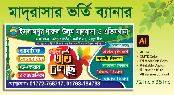 মাদ্রাসা ভর্তি ব্যানার Madrasha Vorti Banner গ্রাফিক্স ডিজাইন ফাইল