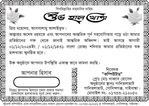 হালখাতার কার্ড ডিজাইন গ্রাফিক্স ডিজাইন ফাইল