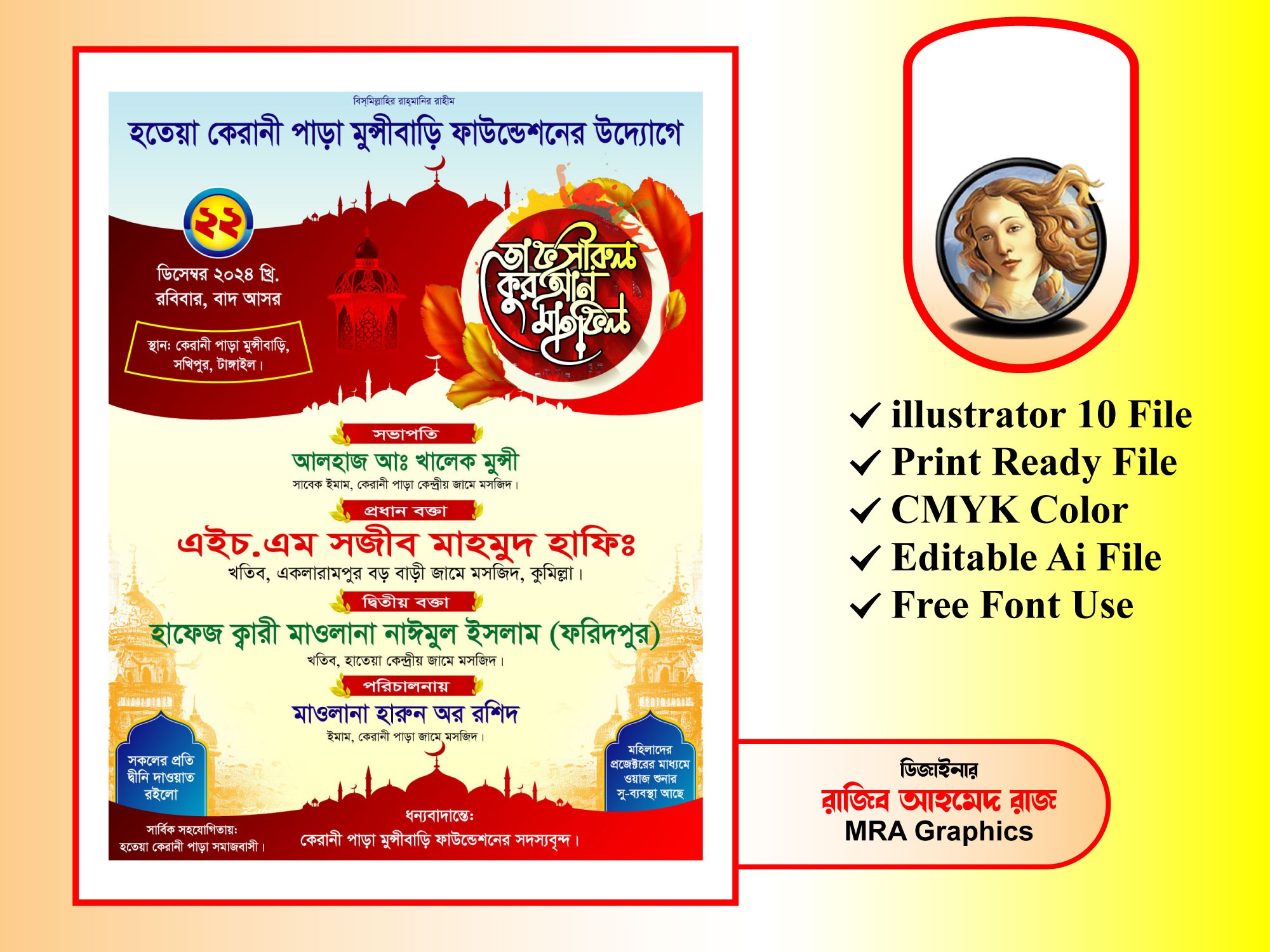 Waz Mahfil Poster Design । ওয়াজ মাহ্ফিল পোস্টার ডিজাইন