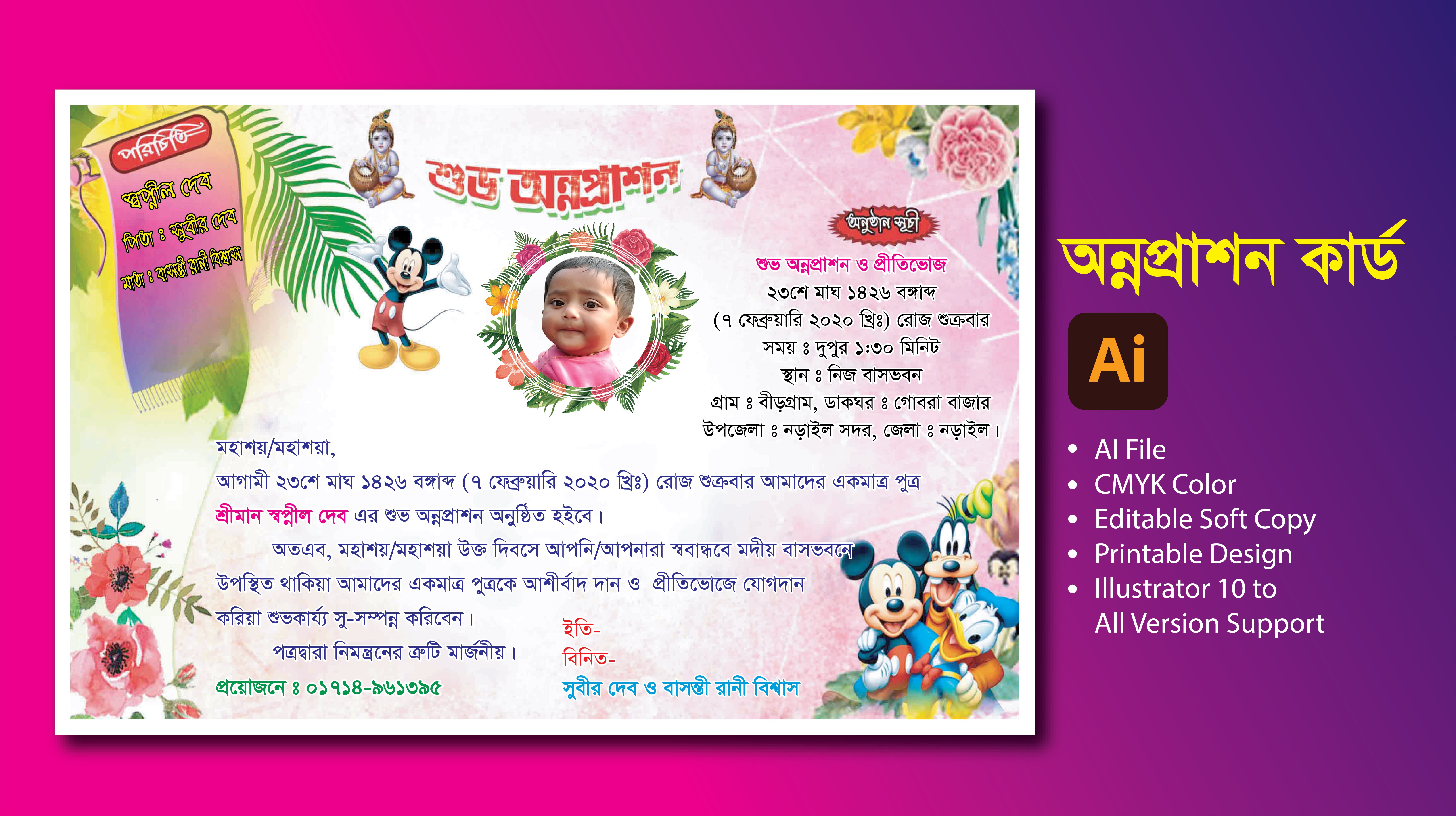অন্নপ্রাশন কার্ড দাওয়াও কার্ড