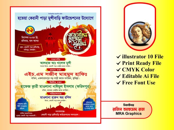 Waz Mahfil Poster Design । ওয়াজ মাহ্ফিল পোস্টার ডিজাইন গ্রাফিক্স ডিজাইন ফাইল