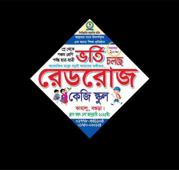 ভর্তির গুড্ডি ব্যানার/ ভর্তি ব্যানার গ্রাফিক্স ডিজাইন ফাইল