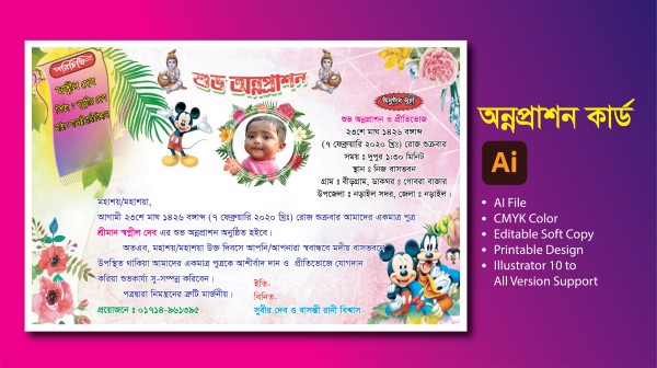 অন্নপ্রাশন কার্ড দাওয়াও কার্ড গ্রাফিক্স ডিজাইন ফাইল