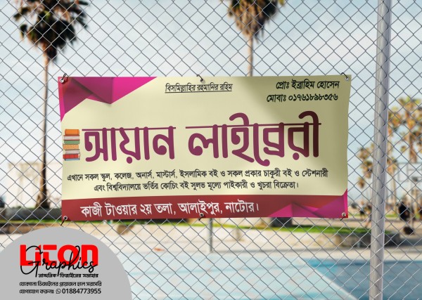 লাইব্রেরী দোকান ব্যানার ডিজাইন PLP ফাইল গ্রাফিক্স ডিজাইন ফাইল