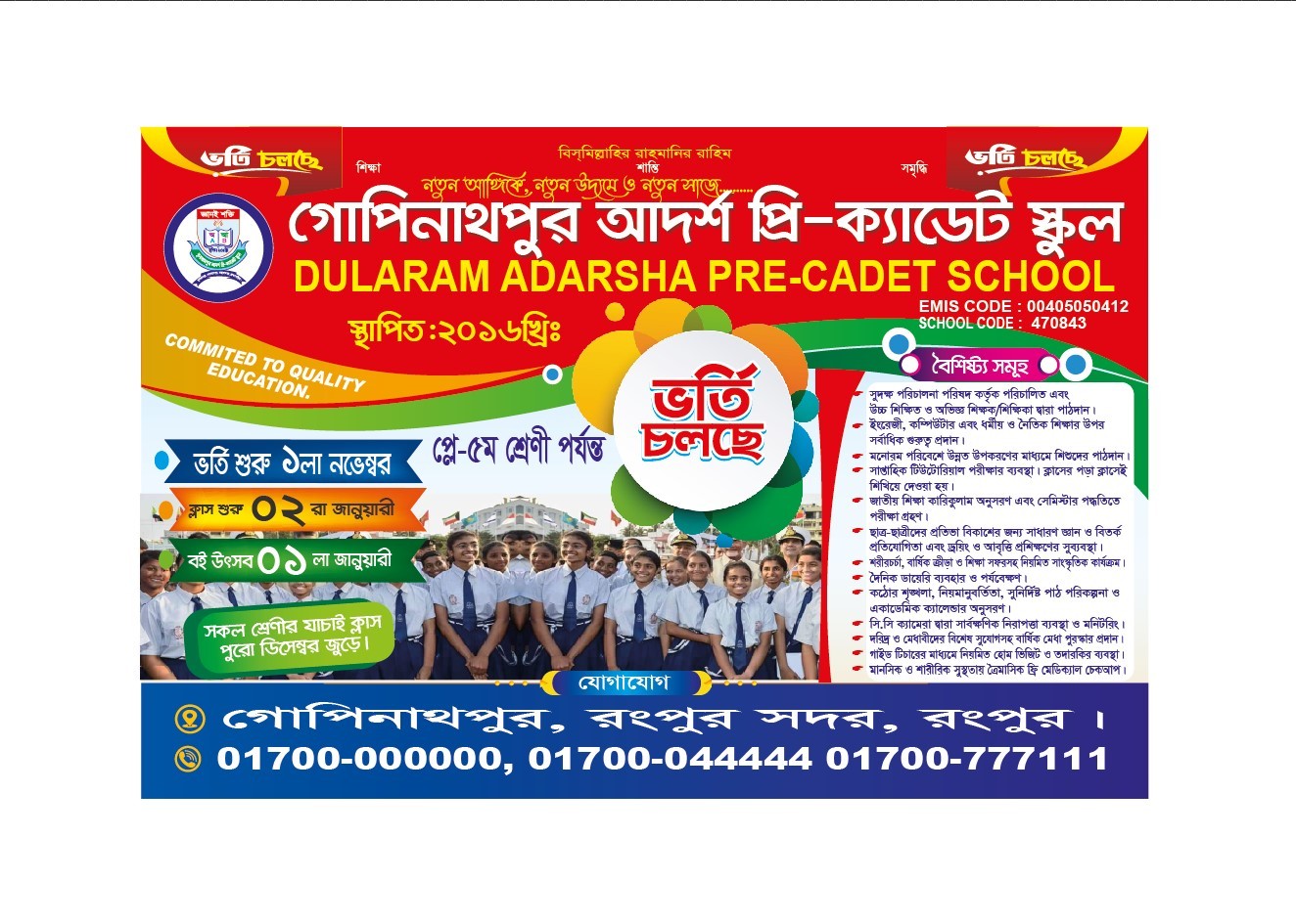 প্রি ক্যাডেট স্কুল ভর্তি লিফলেট ডিজাইন