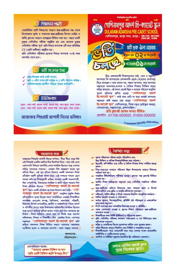স্কুল পরিচিতি প্রসপেক্টাস ডিজাইন School Prospectus Design গ্রাফিক্স ডিজাইন ফাইল