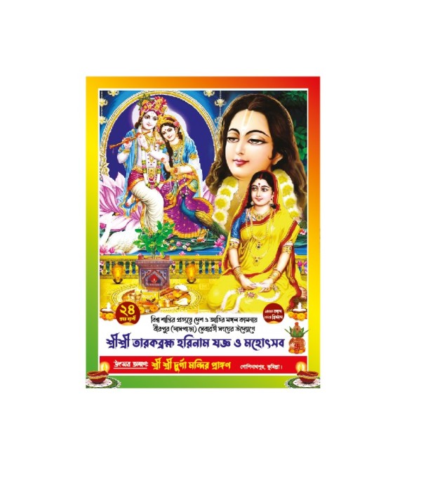 হিন্দুদের কীর্তনের হ্যান্ডবিল / লিফলেট ডিজাইন গ্রাফিক্স ডিজাইন ফাইল