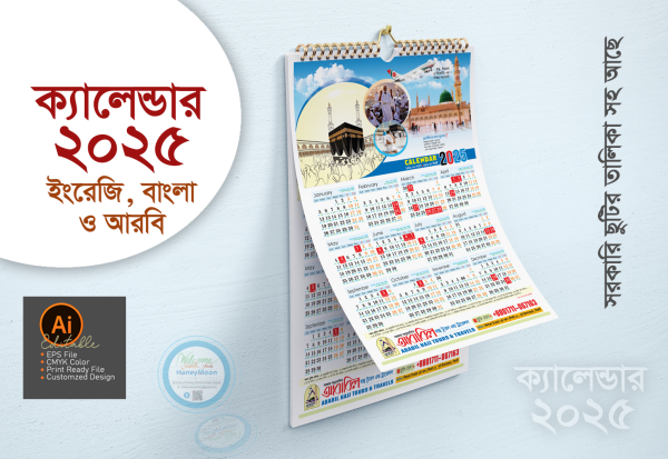 ২০২৫ সালের হজ্জ ট্রাভেলস এজেন্সির ক্যালেন্ডার ডিজাইন গ্রাফিক্স ডিজাইন ফাইল