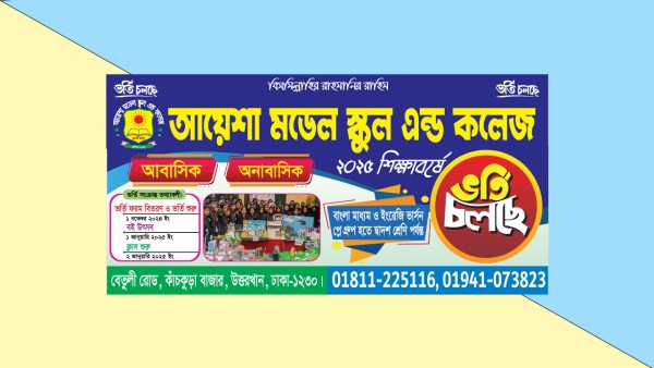 মাদ্রাসার ভর্তি ব্যানার ডিজাইন গ্রাফিক্স ডিজাইন ফাইল