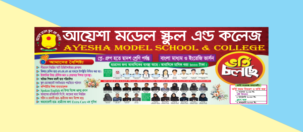 মডেল স্কুল এন্ড কলেজ ভর্তি ব্যানার ডিজাইন গ্রাফিক্স ডিজাইন ফাইল