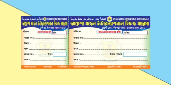 মাদ্রসার মানি রিসিট ডিজাইন গ্রাফিক্স ডিজাইন ফাইল