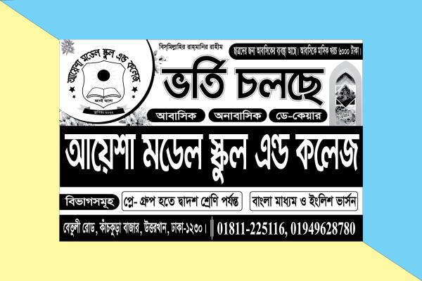 মাদ্রসার ভর্তি পোষ্টার ডিজাইন গ্রাফিক্স ডিজাইন ফাইল