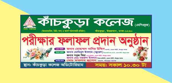 পরীক্ষার ফলাফল প্রদান ব্যানার ডিজাইন গ্রাফিক্স ডিজাইন ফাইল
