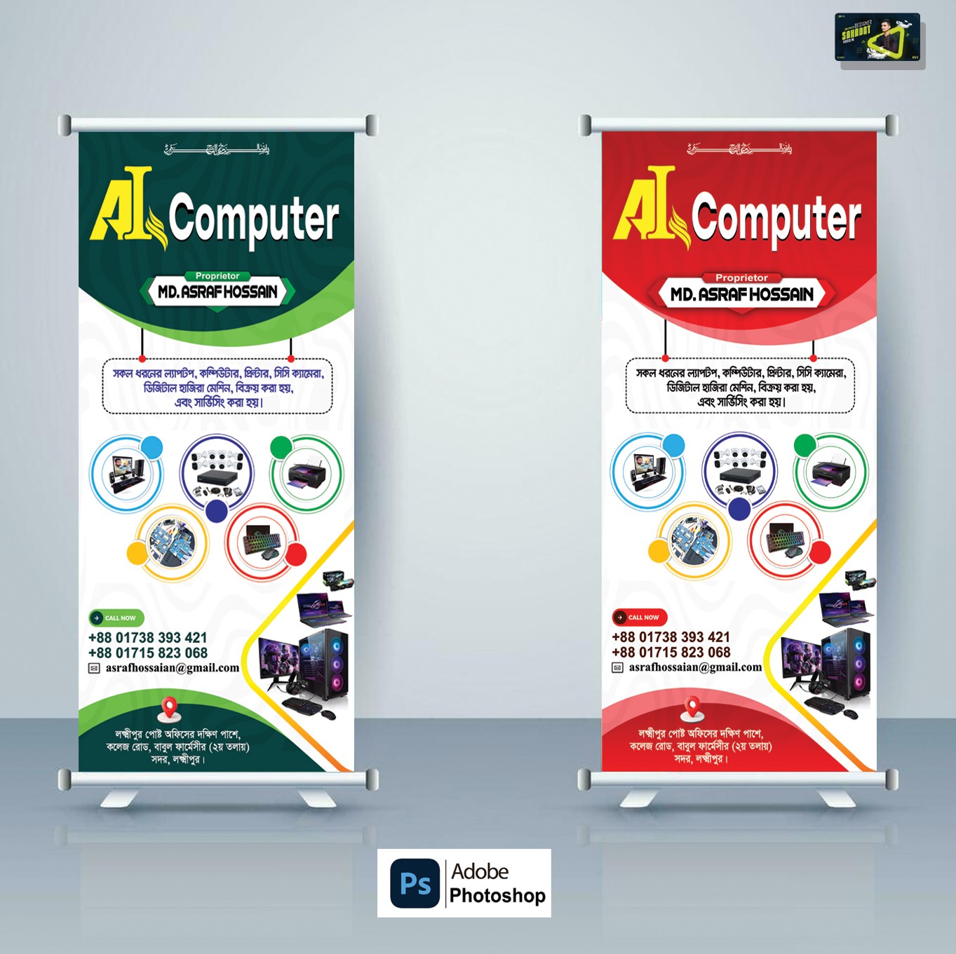 Computer Dokan Signboard banner Design