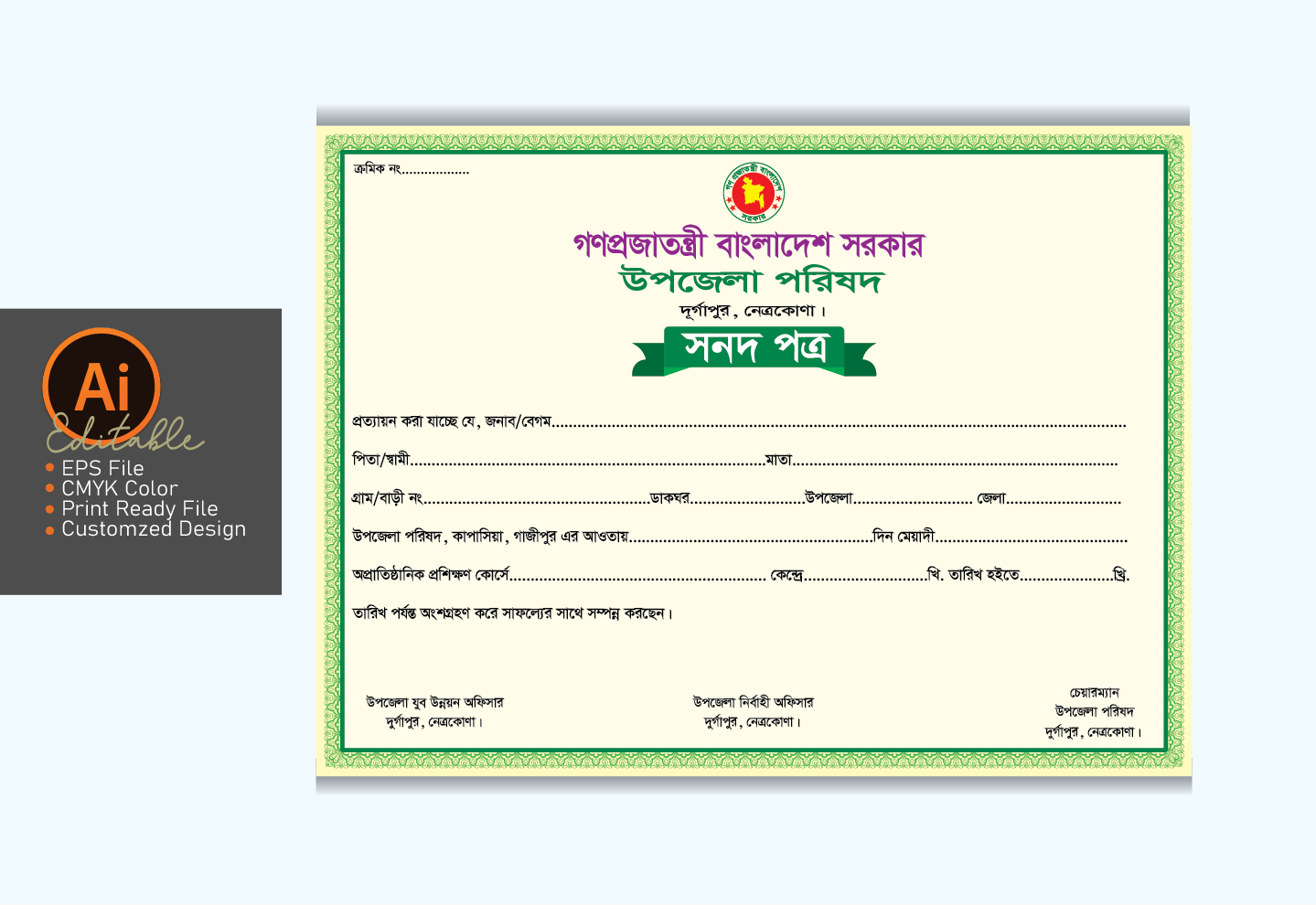 উপজেলা পরিষদ সনদ পত্র /প্রত্যয়নপত্র ডিজাইন