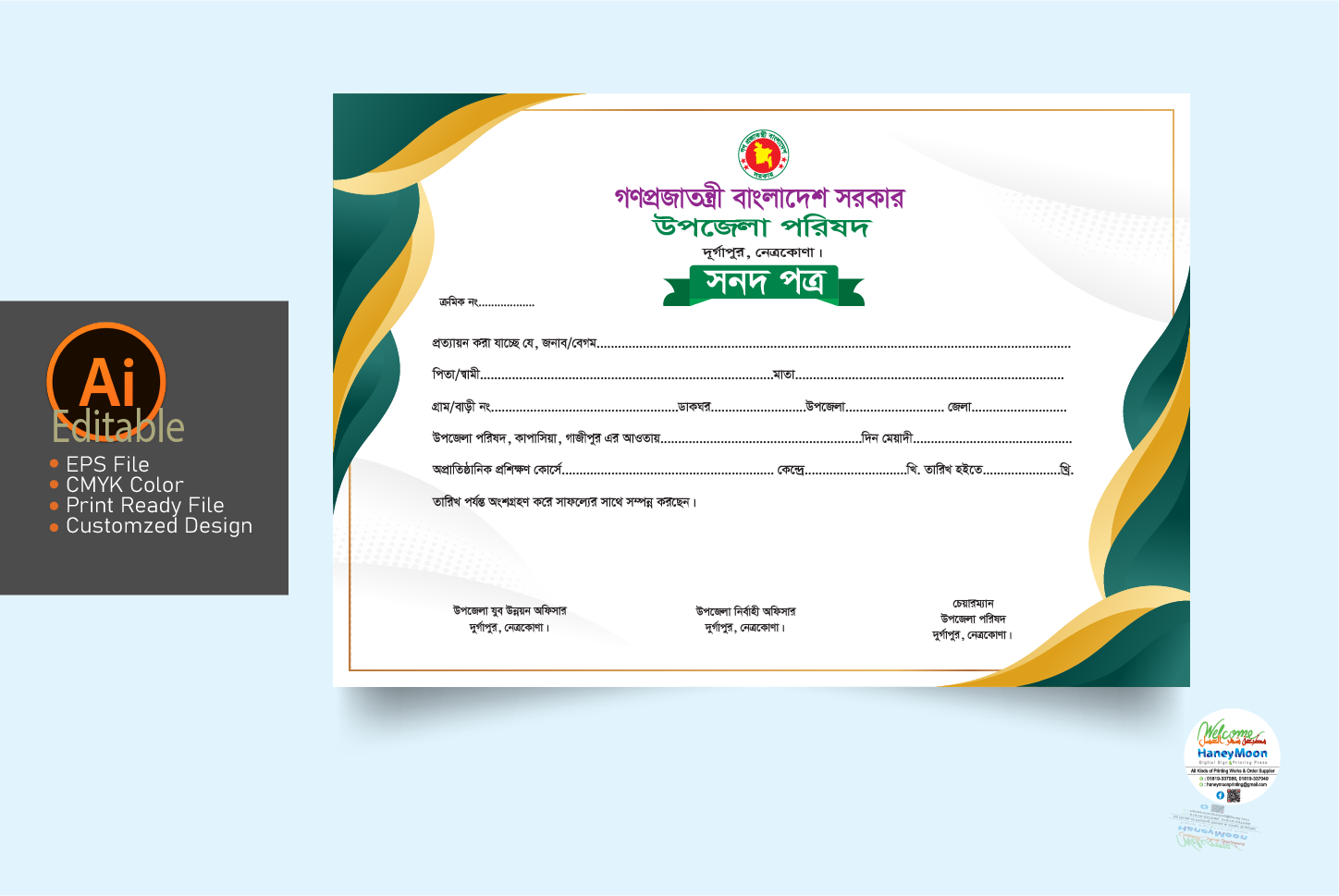 উপজেলা প্রত্যয়নপত্র – Upozilla Certificate