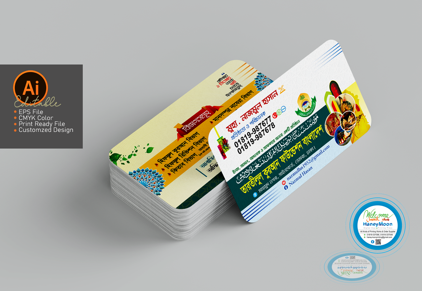 মাদ্রাসার ভিজিটিং কার্ড ডিজাইন/Islamic Business Card Design