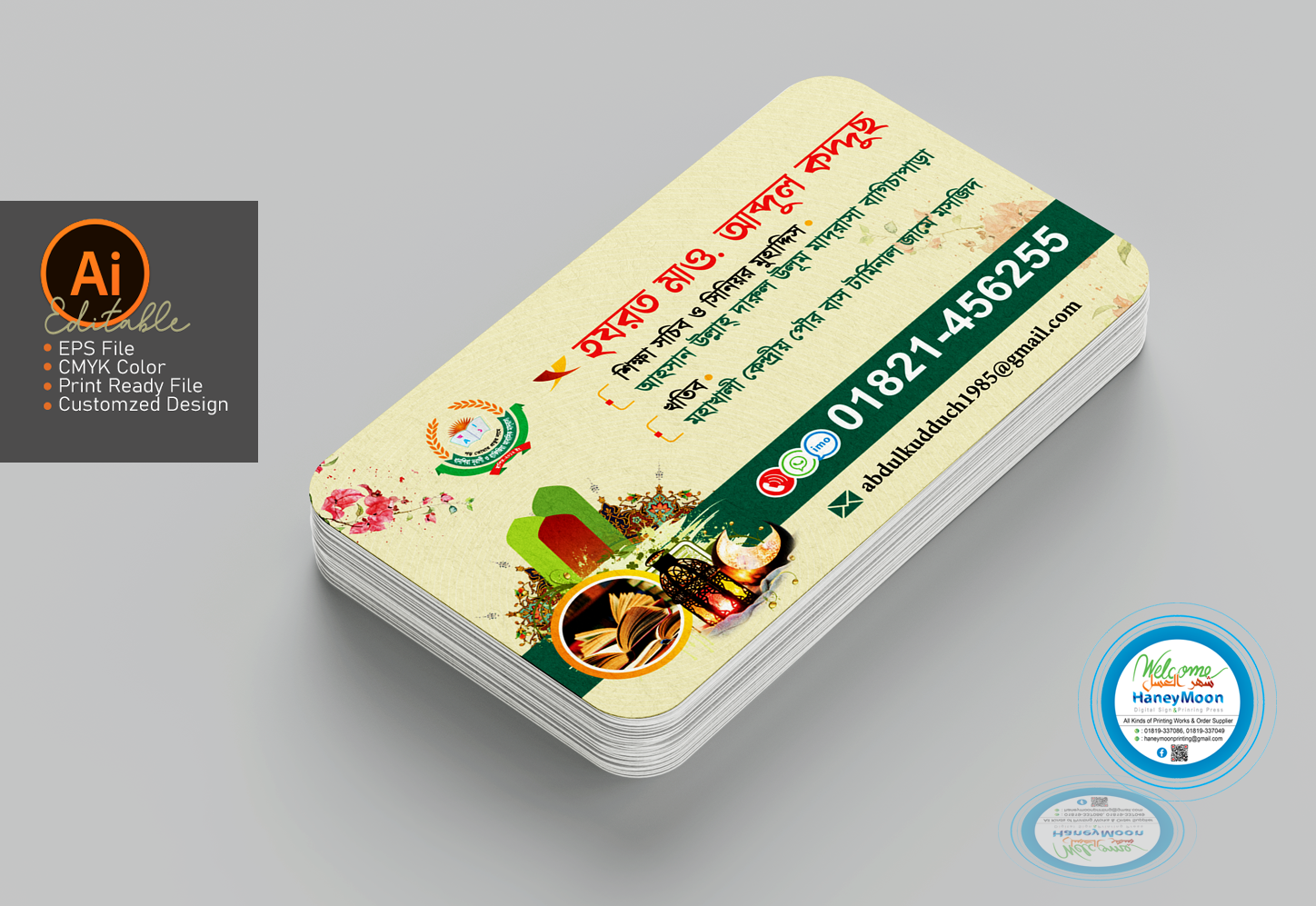 মাদ্রাসার ভিজিটিং কার্ড ডিজাইন Madrasa Visiting Card Design