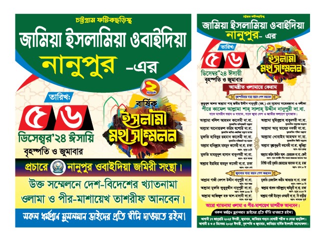 বার্ষিক ইসলামী মহা সম্মেলন মাহফিল এর পোস্টার