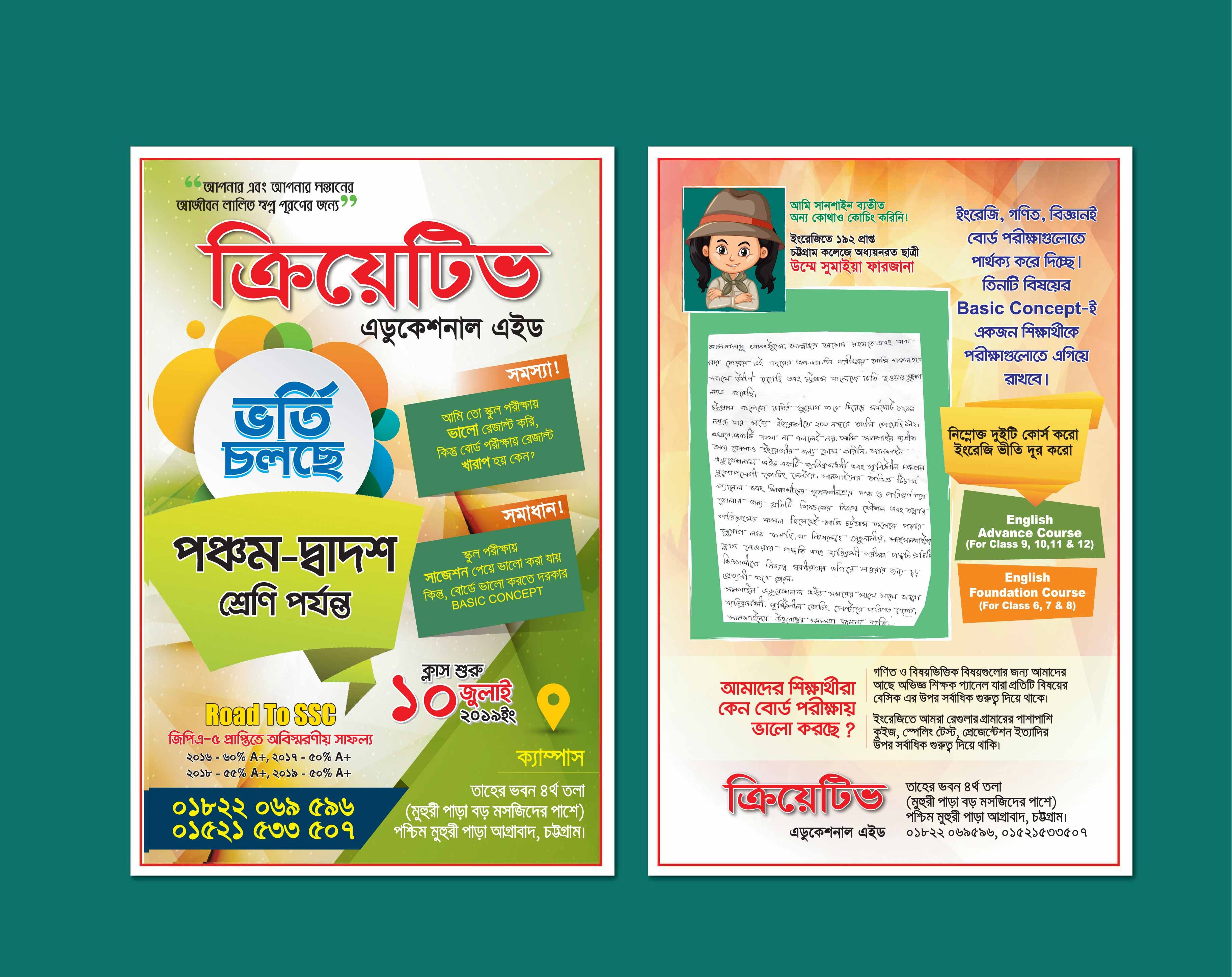 ভর্তি চলছে ব্যাক টু ব্যাক লিফলেট-ডিজাইন