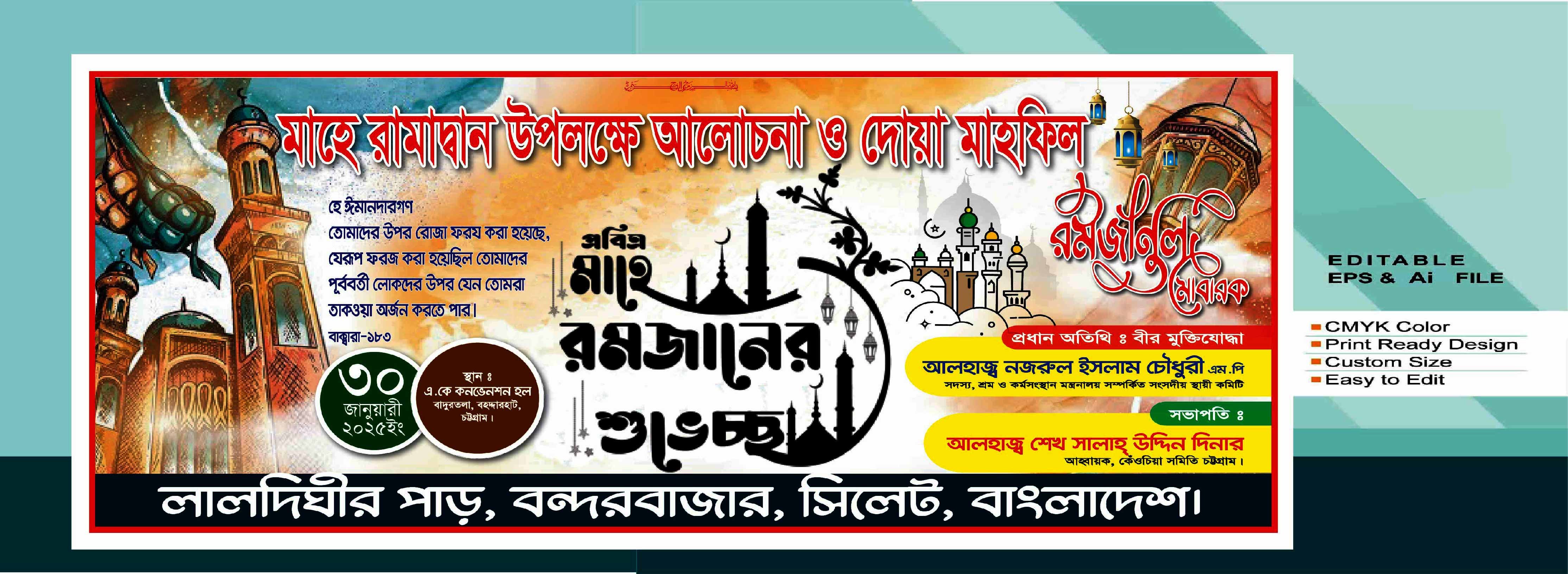 রমজানুল মোবারক শুভেচ্ছা ব্যানার-ডিজাইন