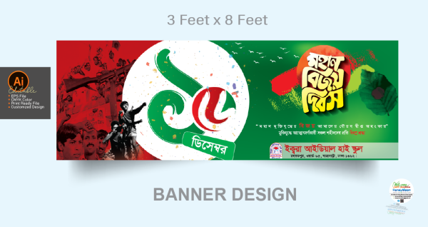 ১৬ ডিসেম্বর মহান বিজয় দিবস ব্যানার ডিজাইন গ্রাফিক্স ডিজাইন ফাইল