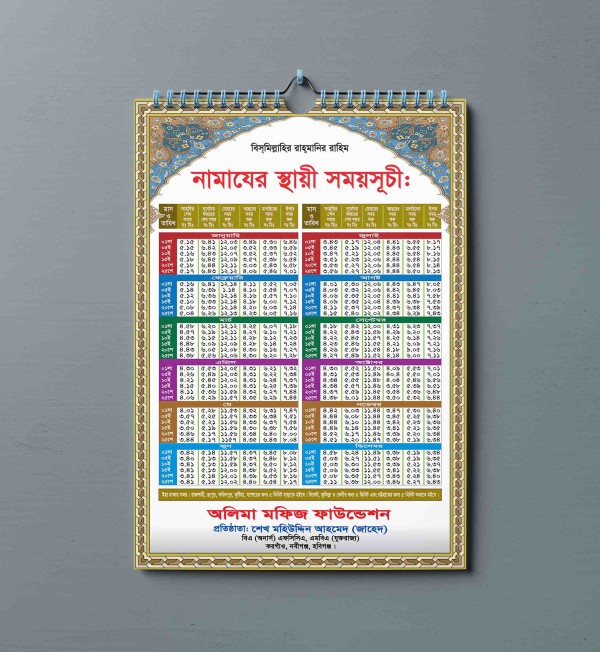 নামাজের স্থায়ী সময়সূচি ক্যালেন্ডার ডিজাইন গ্রাফিক্স ডিজাইন ফাইল