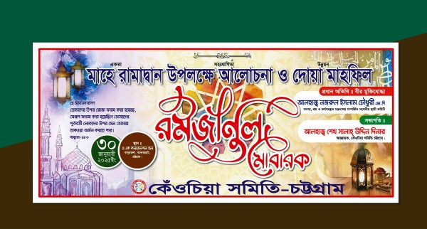 রমজানুল মোবারক শুভেচ্ছা ব্যানার-ডিজাইন গ্রাফিক্স ডিজাইন ফাইল