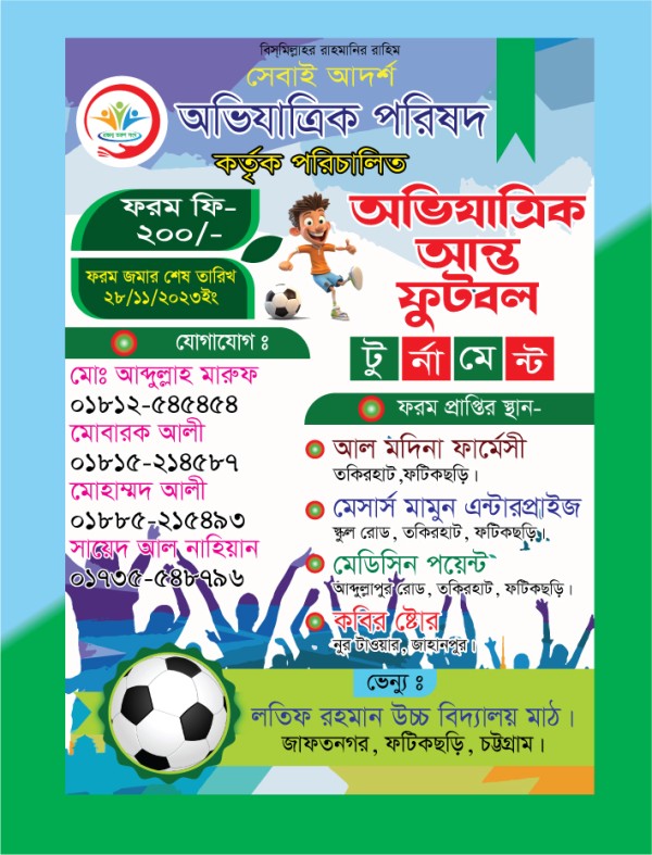 ফুটবল টুর্নামেন্ট পোস্টার ডিজাইন গ্রাফিক্স ডিজাইন ফাইল