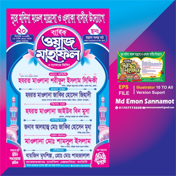 MAHAFIL POSTAR & INVITATION CARD DESIGN গ্রাফিক্স ডিজাইন ফাইল