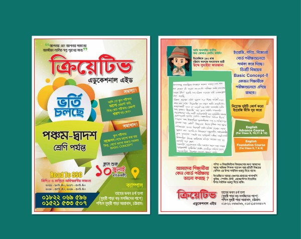 ভর্তি চলছে ব্যাক টু ব্যাক লিফলেট-ডিজাইন গ্রাফিক্স ডিজাইন ফাইল