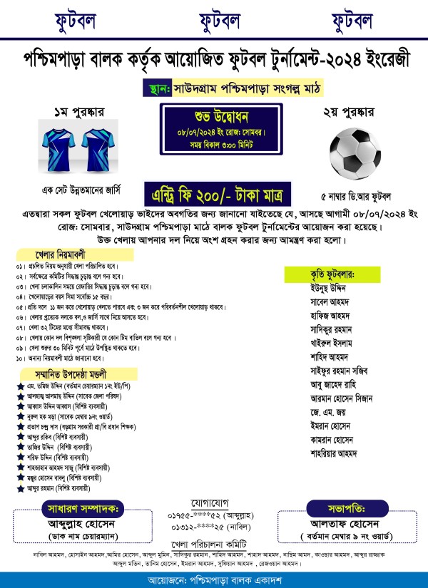 ফুটবল খেলার টাই ডিজাইন ফাইল গ্রাফিক্স ডিজাইন ফাইল