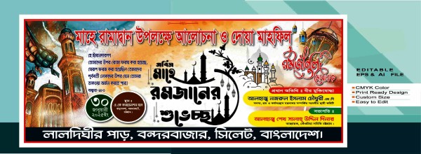 রমজানুল মোবারক শুভেচ্ছা ব্যানার-ডিজাইন গ্রাফিক্স ডিজাইন ফাইল