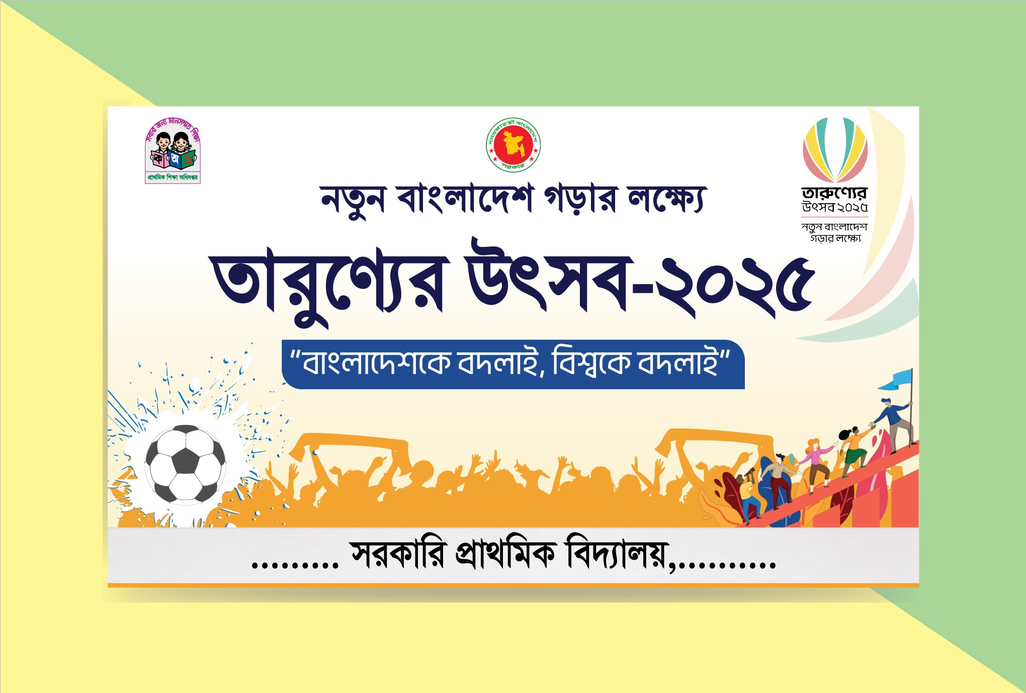 তারুণ্যের উৎসব ব্যানার ডিজাইন