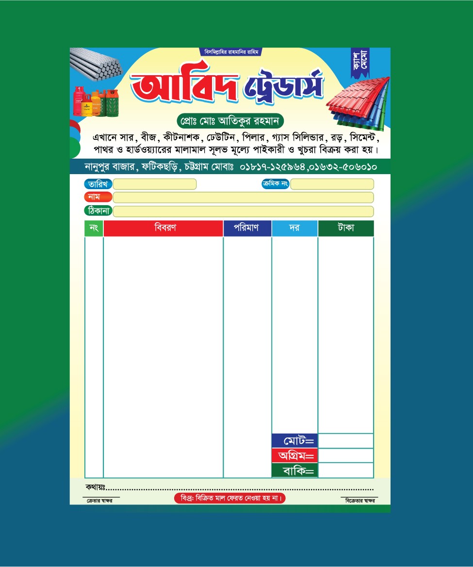 ঢেউটিন, পিলার, গ্যাস সিলিন্ডার দোকানের ক্যাশ মেমো ডিজাইন