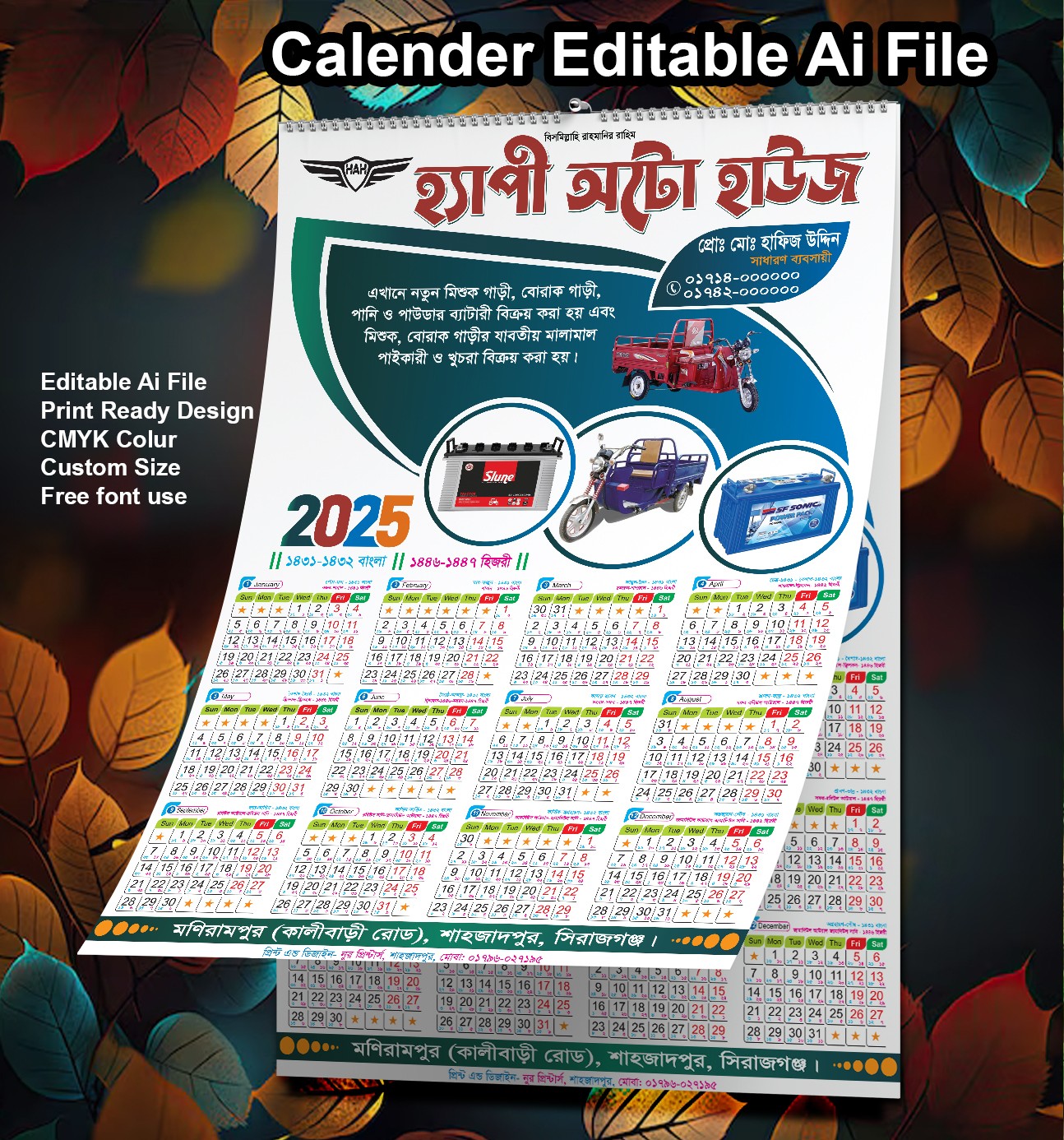 ২০২৫ সালের ইজি বাইক অটো হাউজ ক্যালেন্ডার ডিজাইন