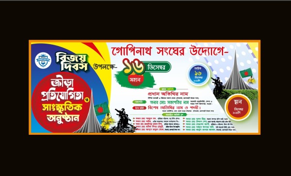 ১৬ ডিসেম্বর বিজয় দিবস ব্যানার ডিজাইন গ্রাফিক্স ডিজাইন ফাইল