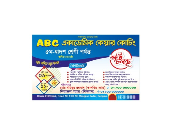 কোচিং সেন্টার ভর্তি লিফলেট ডিজাইন গ্রাফিক্স ডিজাইন ফাইল