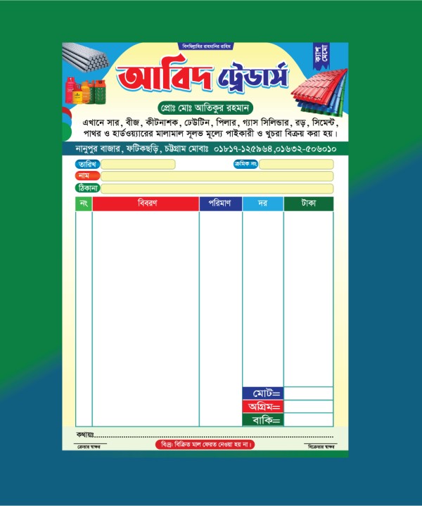 ঢেউটিন, পিলার, গ্যাস সিলিন্ডার দোকানের ক্যাশ মেমো ডিজাইন গ্রাফিক্স ডিজাইন ফাইল