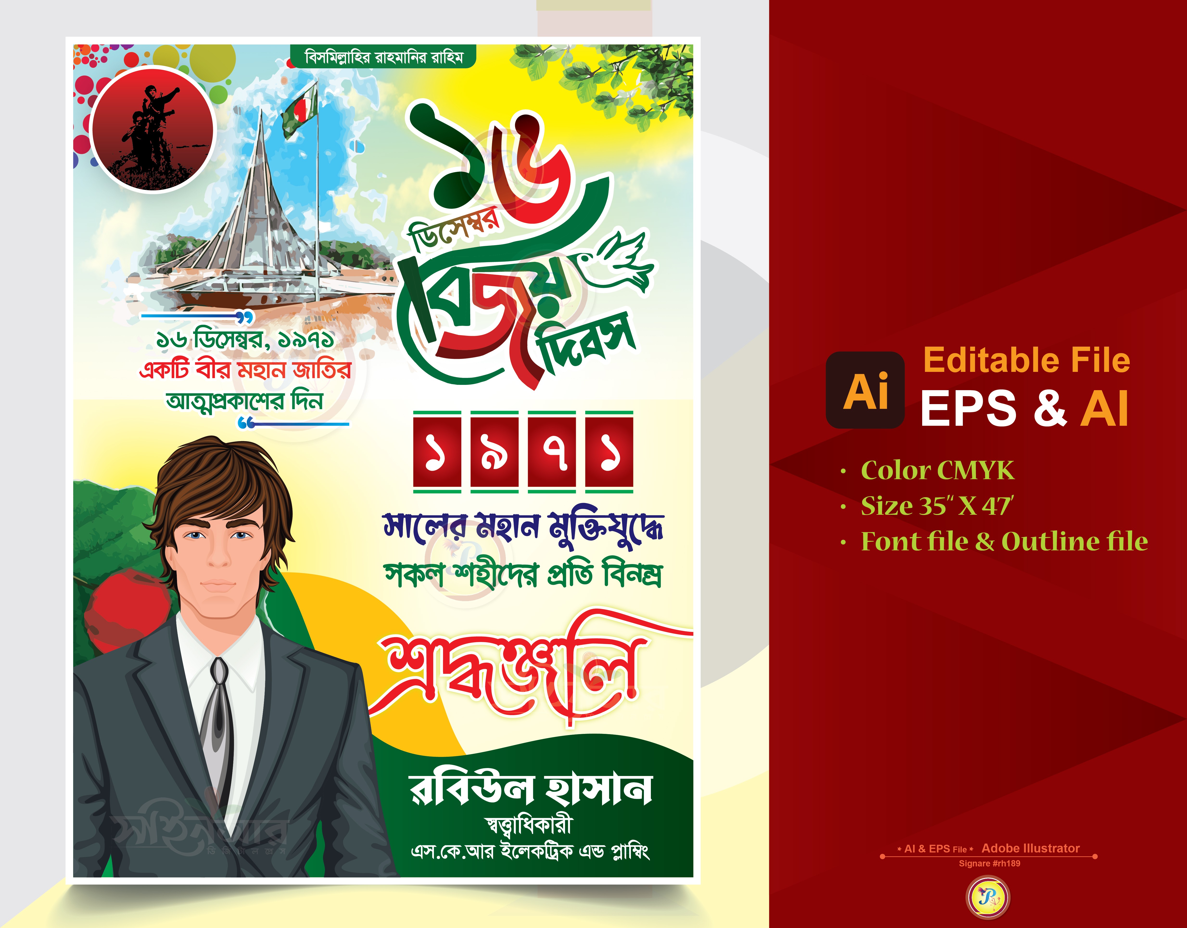 ১৬ ডিসেম্বর বিজয় দিবস ফেস্টুন ডিজাইন
