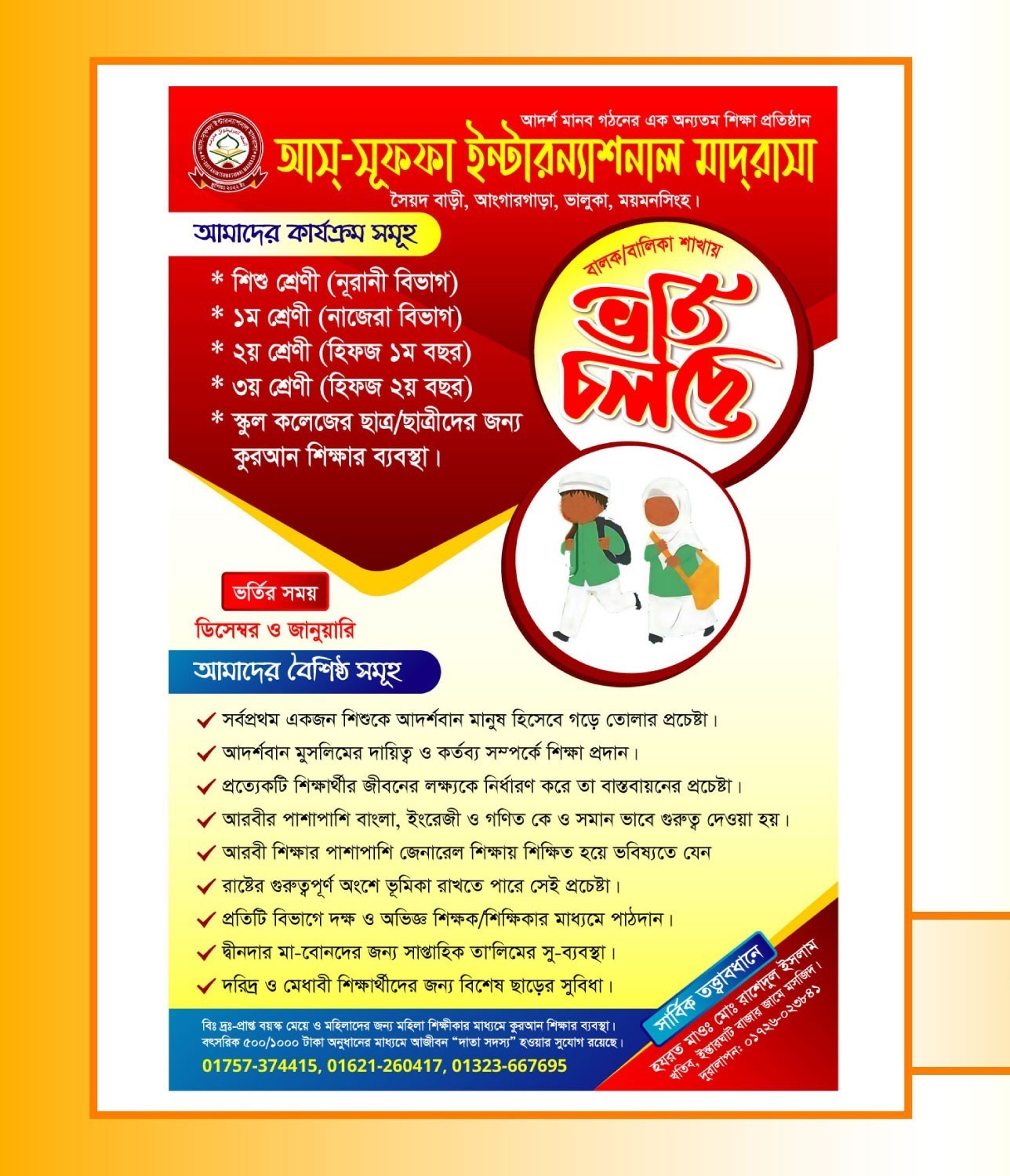 International Madrasha Vorti Leaflet । ভর্তি লিফলেট
