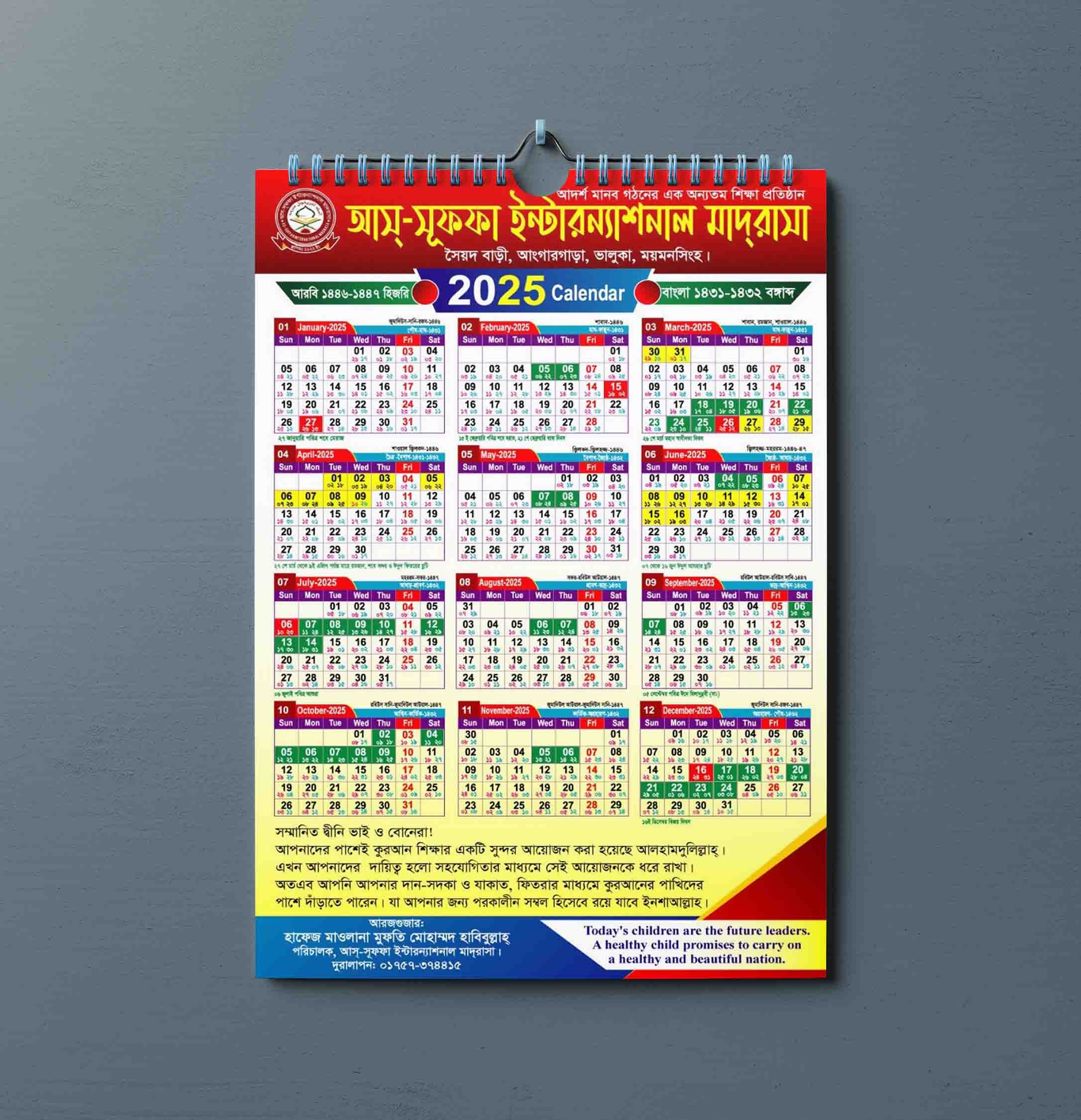 Madrasah Leflat & Calendar । মাদরাসা লিফলেট এবং ক্যালেন্ডার